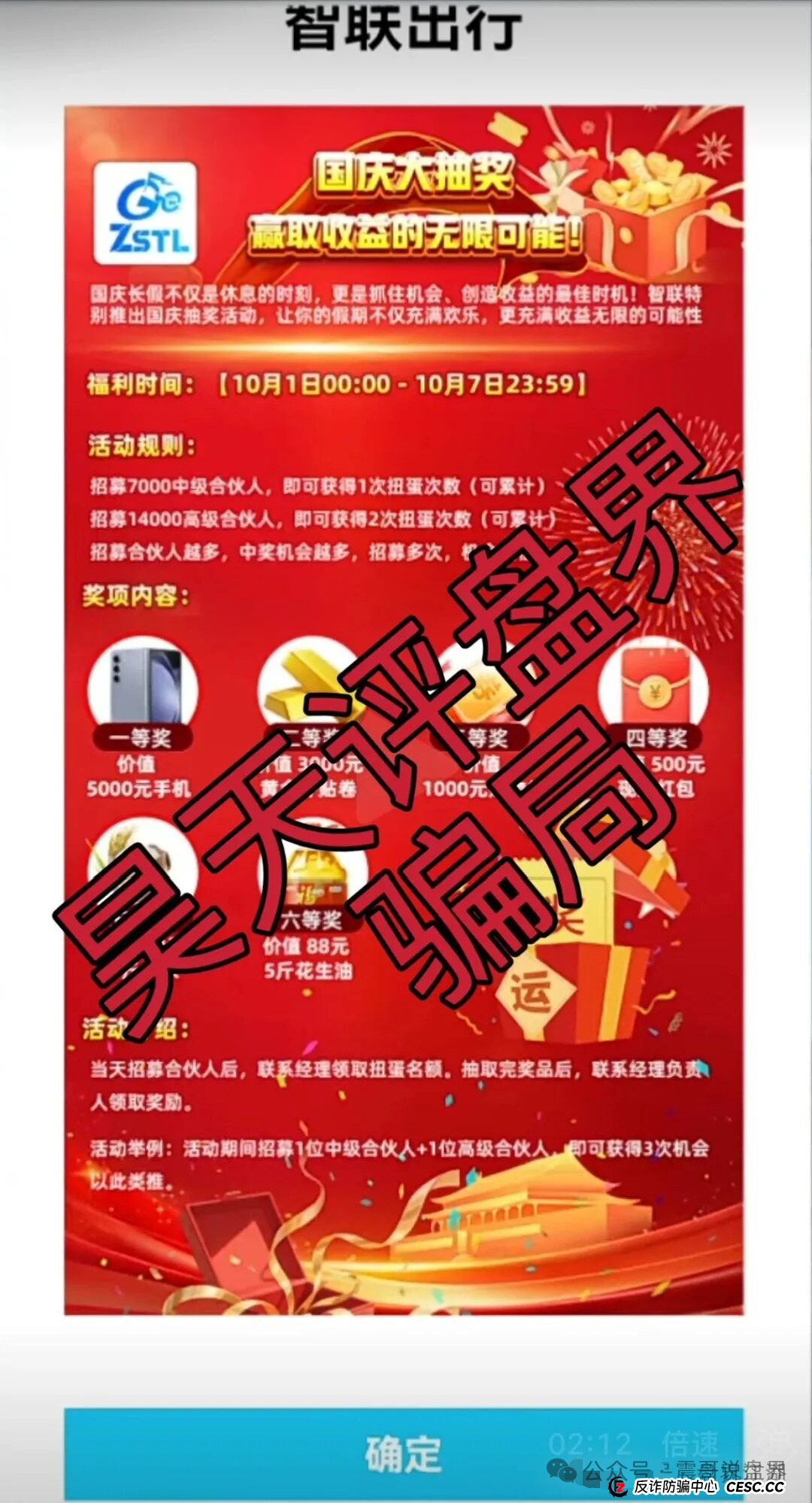 ZSTL智联出行资金盘骗局，撑了7个月的快崩了！(2)