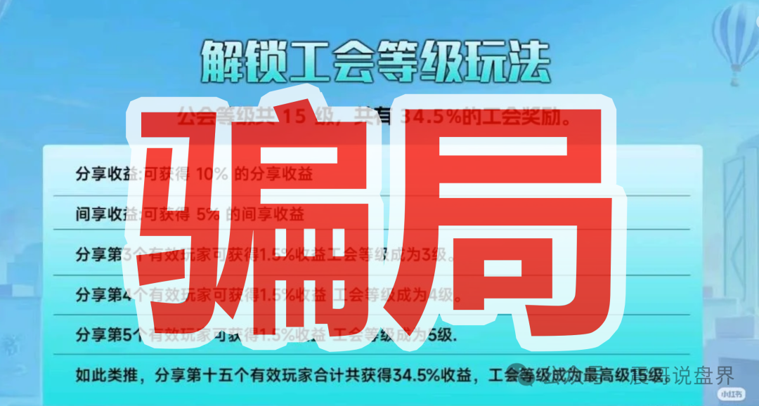 米哈时代资金盘高收益骗局！万灵部落原版人马，高度预警(3)