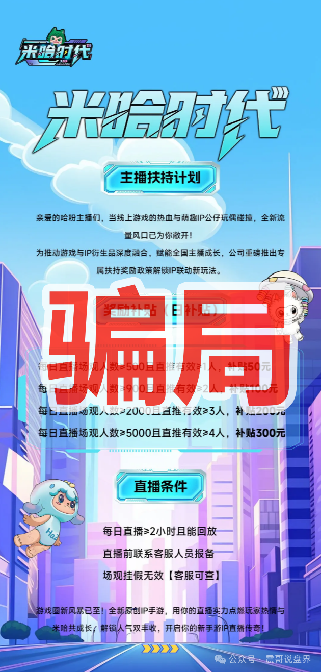 米哈时代资金盘高收益骗局！万灵部落原版人马，高度预警(4)