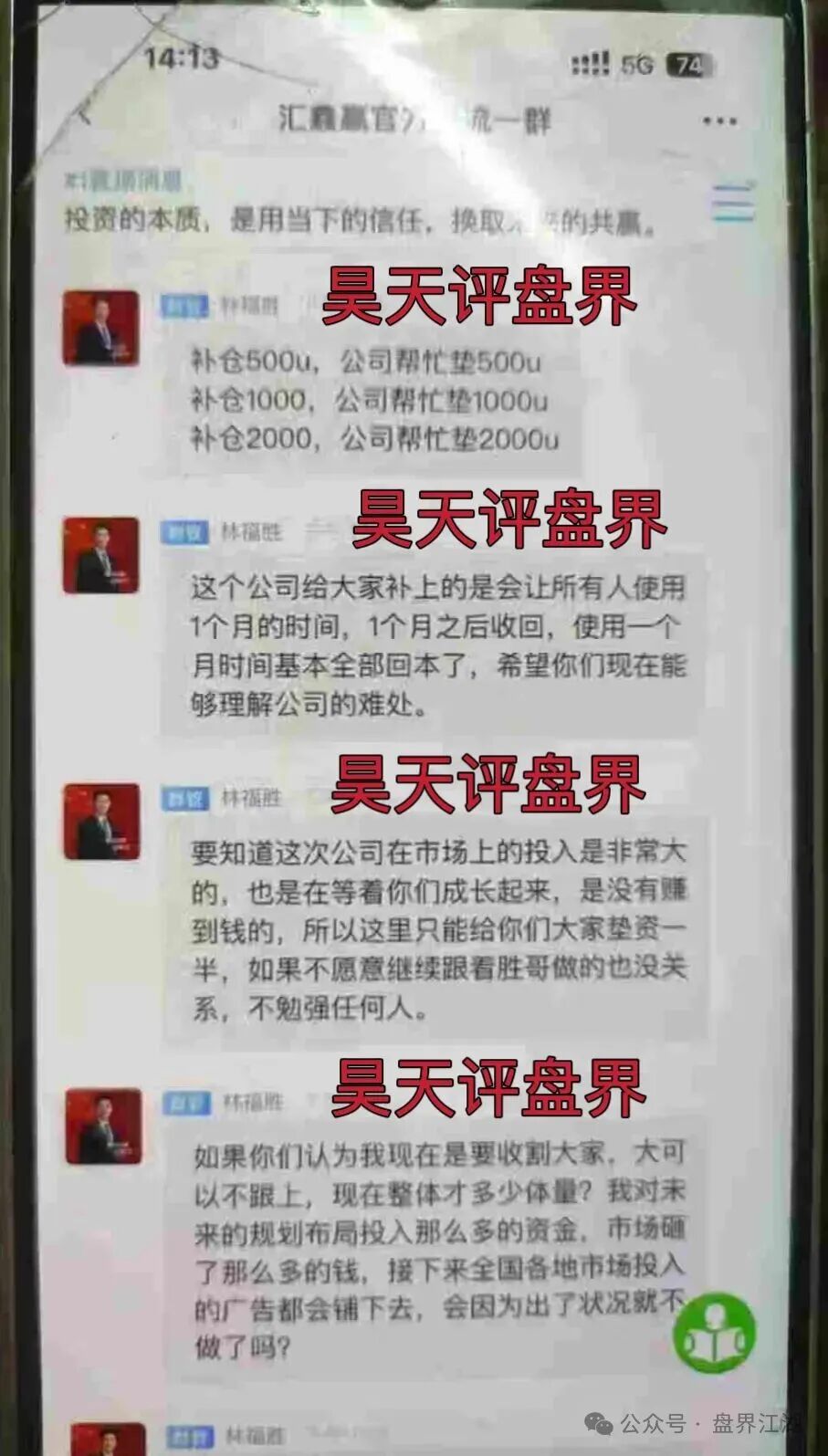 汇鑫赢IG股票期货类资金盘骗局，已经崩盘，开始搞平移进行二次收割，切勿再次上当受骗…(3)