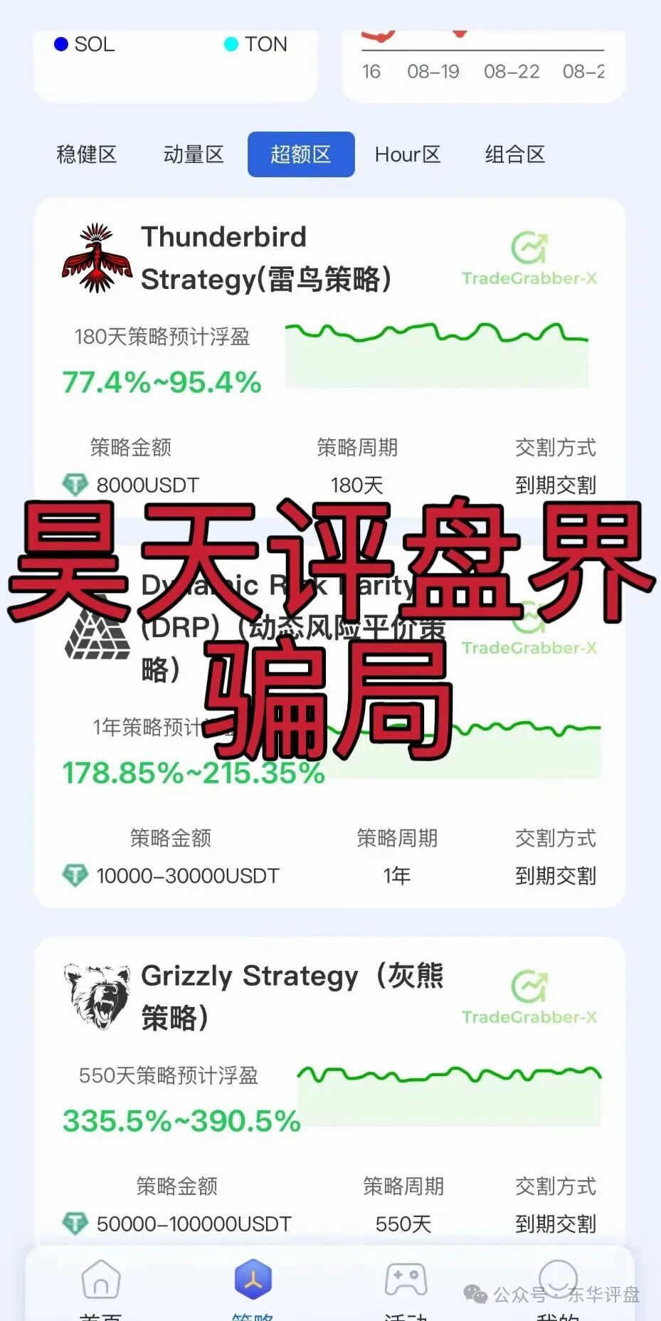 TGG-X量化又一个分红类资金盘骗局，泡沫已大，高度预警，即将崩盘跑路！(3)