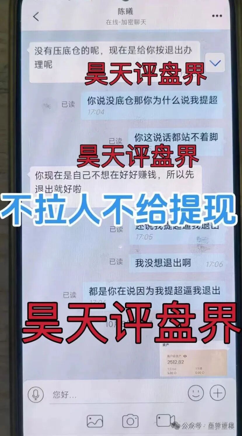 聚通交易所合约跟单类资金盘骗局，操盘手李睿信圈钱过亿，部分团队偷偷撤离，大量会员被单割，即将崩盘跑路！(1)
