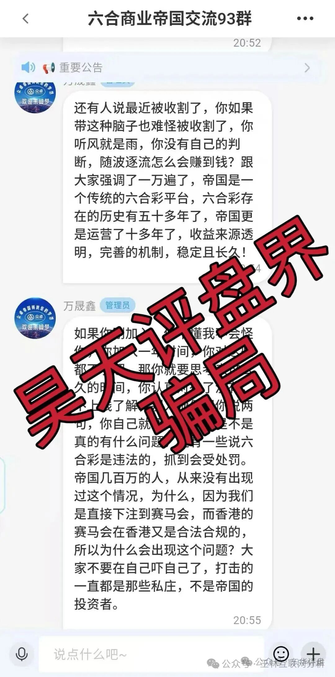 10月29日曝光 | 最新资金盘项目骗局《汇天交易所，币信BXX，聚通交易所，SunX孙克斯交易所，8点量化，美信佳品，万晟鑫，黑石资管》随时可能卷钱跑路！(8)