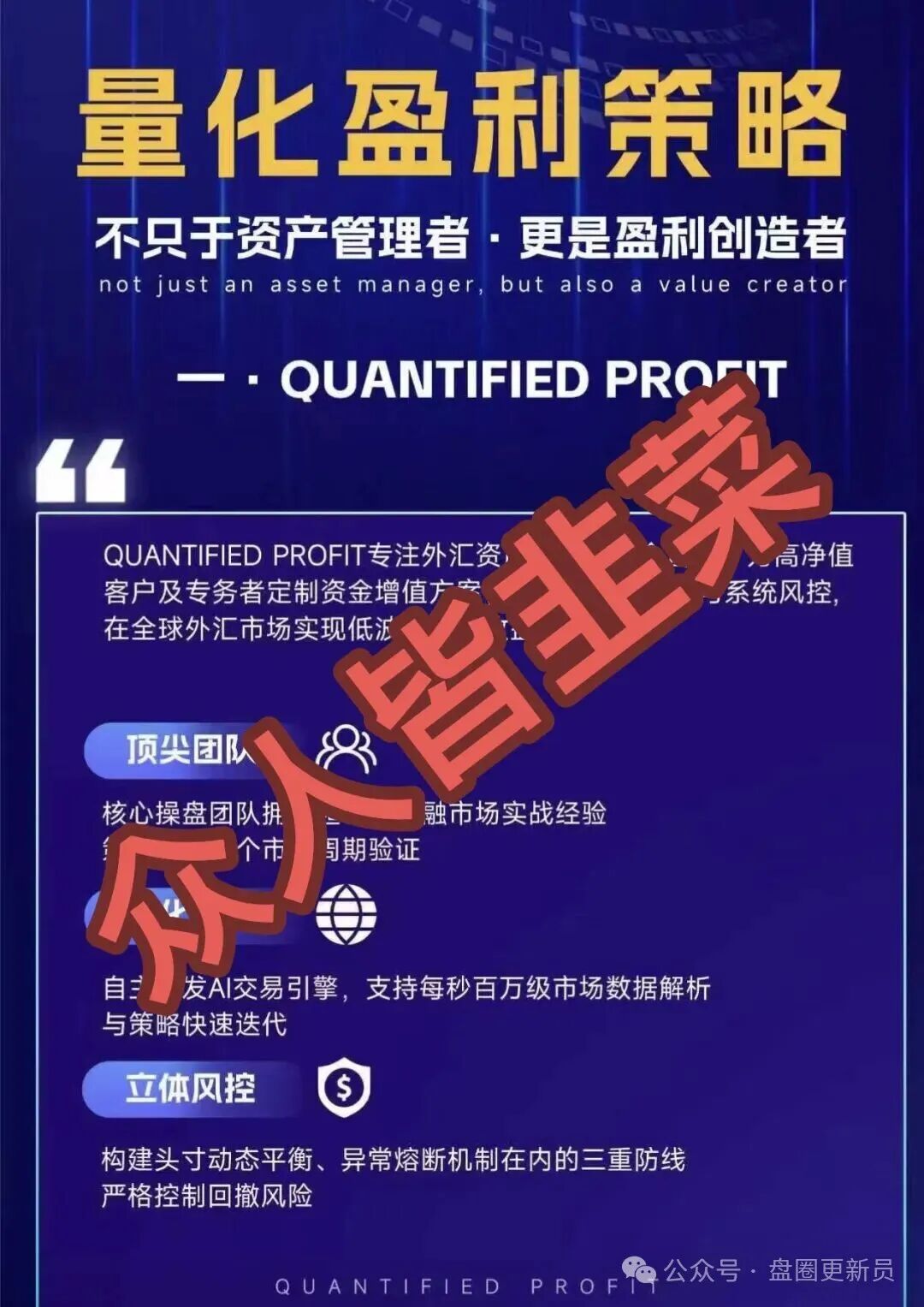 10月30号曝光‼️最新资金盘诈骗项目：《quantifled profit量化交易》马上崩盘跑路。(7)