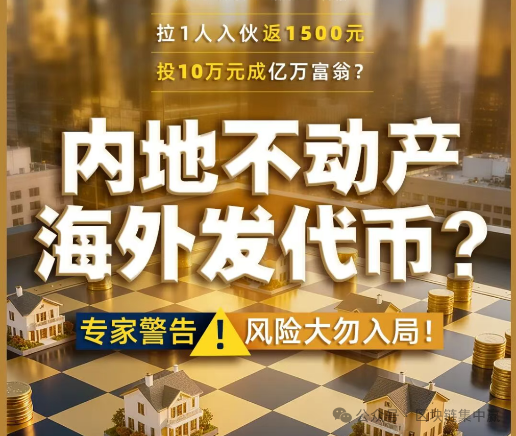 第二居所SHC币传销骗局！拉1人入伙返1500元，投10万元成RWA亿万富翁？(1)