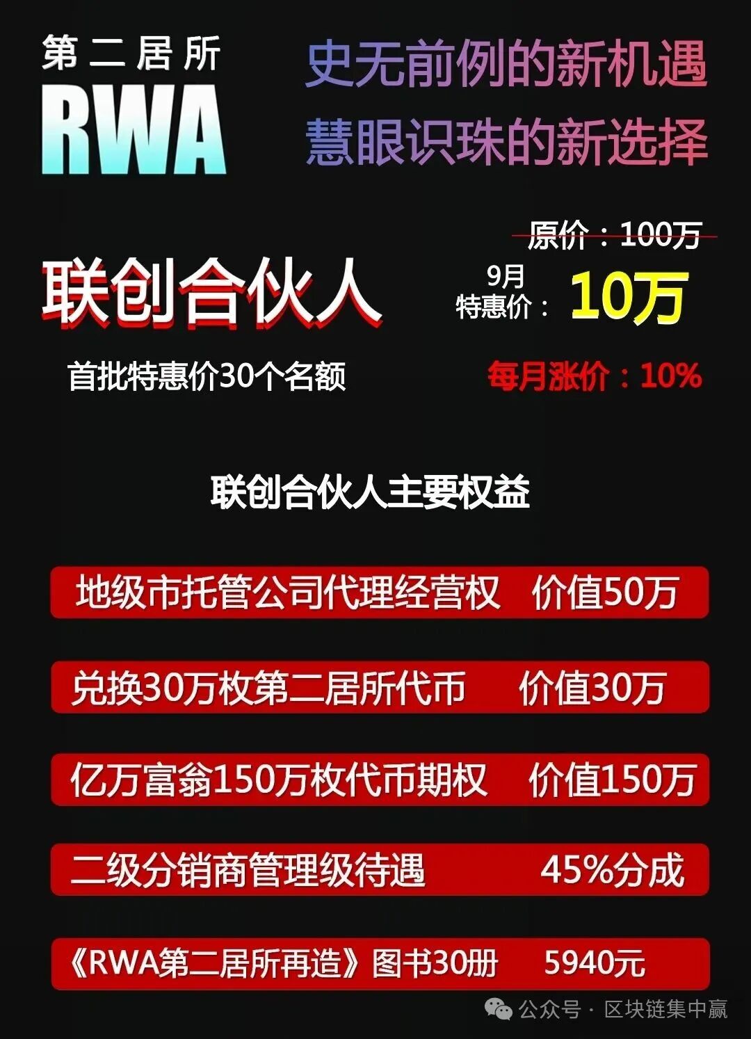 第二居所SHC币传销骗局！拉1人入伙返1500元，投10万元成RWA亿万富翁？(3)