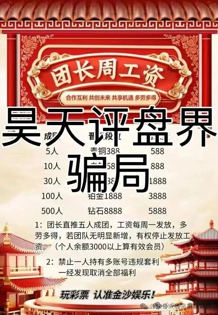 金沙娱乐资金盘骗局，骗子又冒充新盘继续拉人填坑，高度预警，即将崩盘跑路！(2)