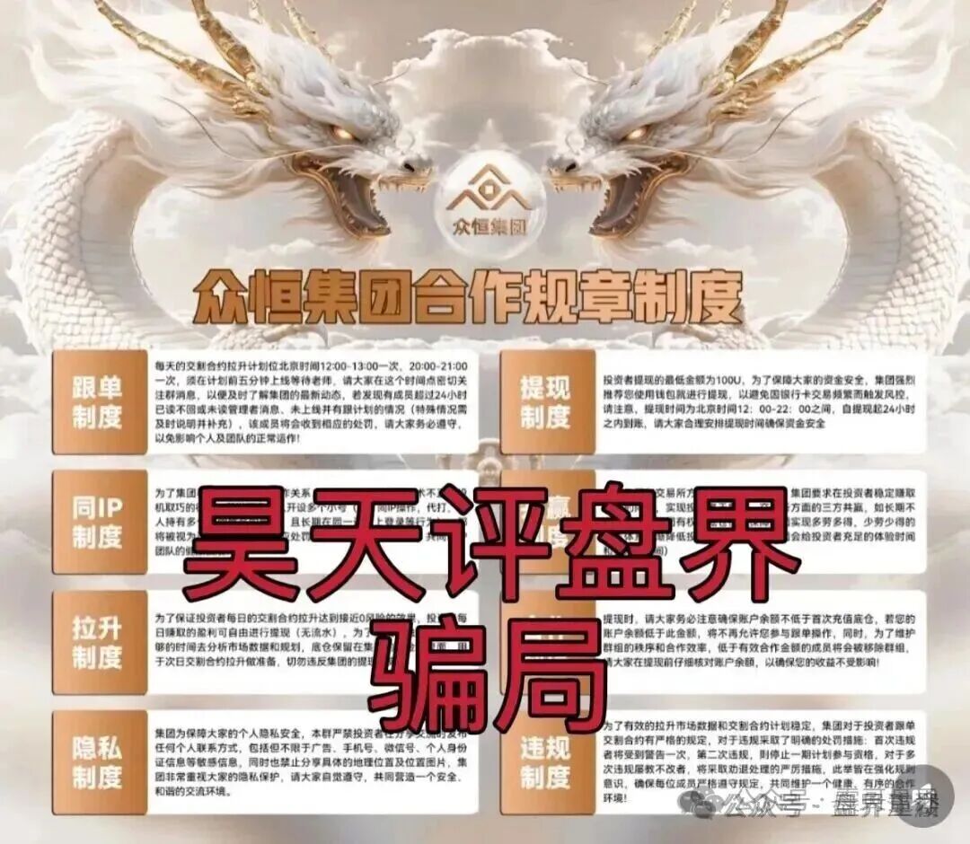众恒集团交易所合约跟单类资金盘骗局，已经开始单割，看见的一定要远离！(2)