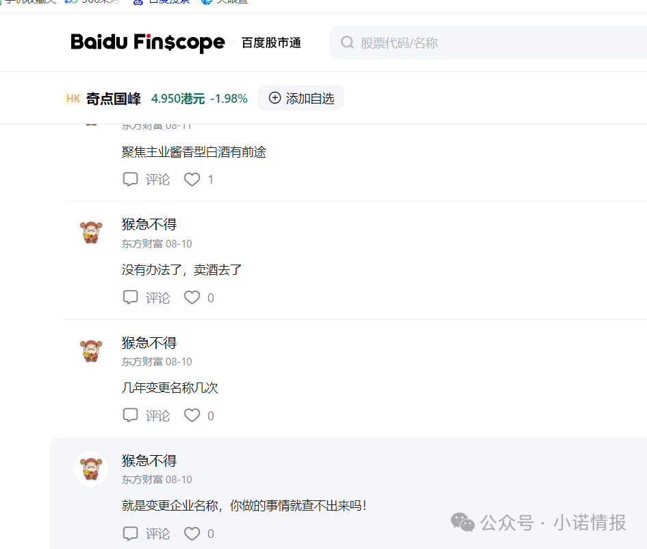 “圣商教育”换壳“奇点国峰”，从教育转行卖酒，参与者8年一分钱没赚到！（一）(3)