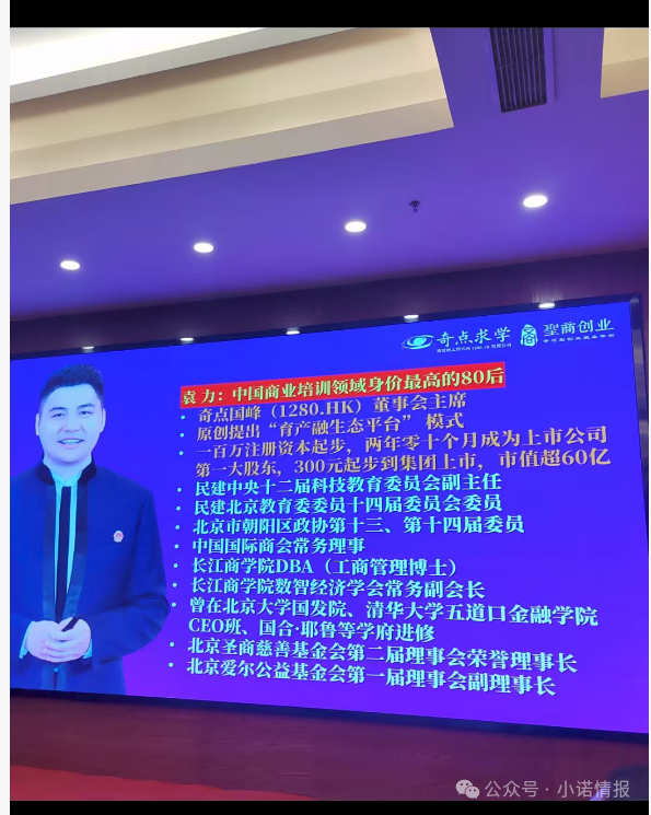 “圣商教育”换壳“奇点国峰”，从教育转行卖酒，参与者8年一分钱没赚到！（一）(6)
