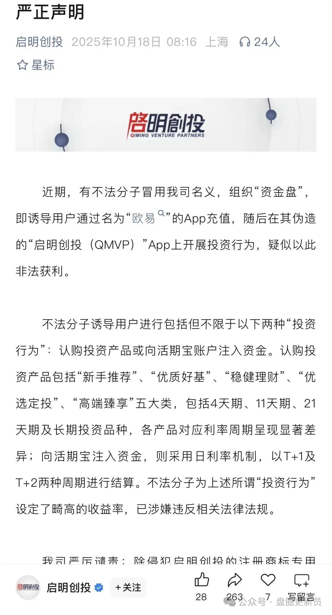 10月26号曝光‼️最新资金盘诈骗项目：套牌的“神州智电&amp;启明创投”马上崩盘跑路。(3)