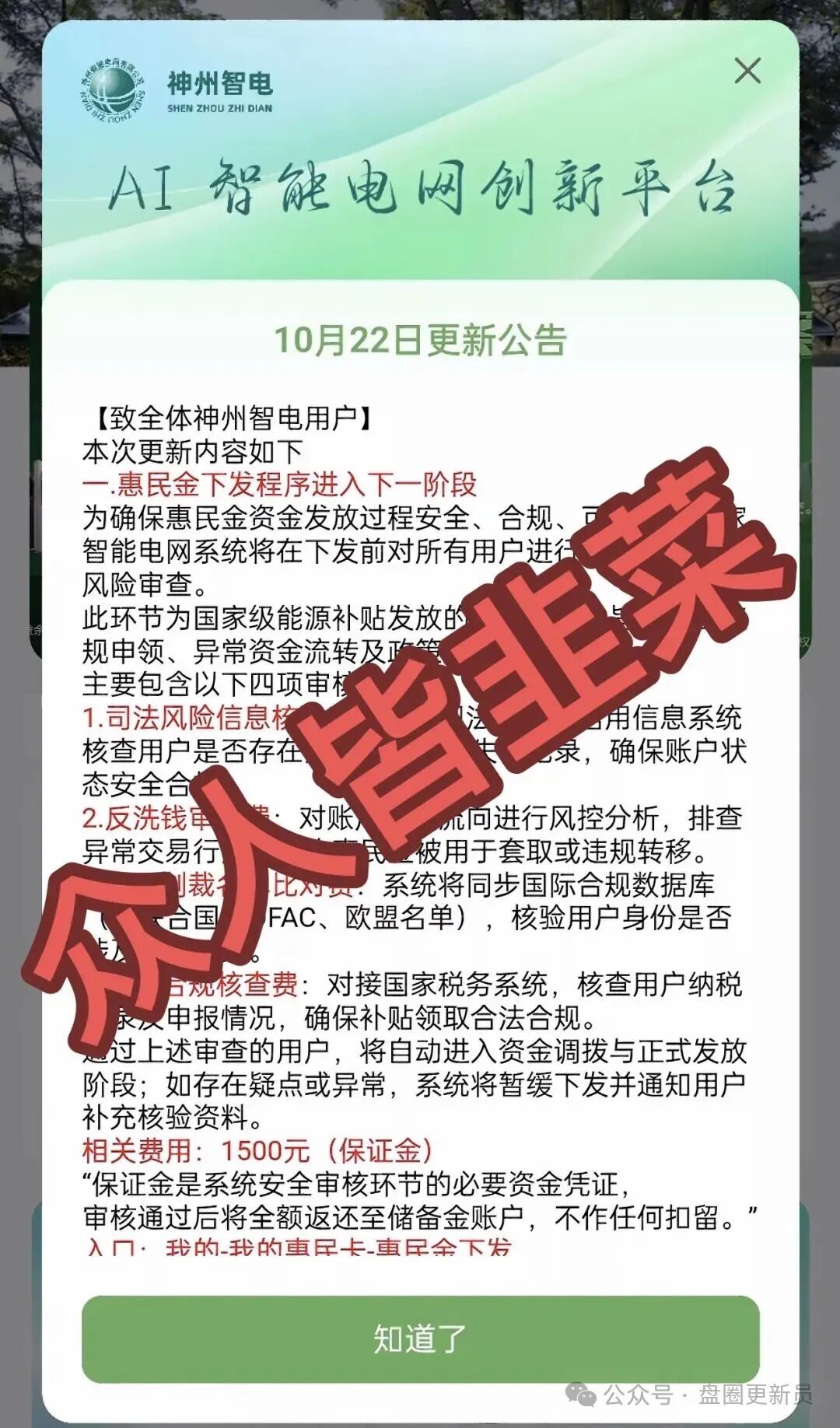 10月26号曝光‼️最新资金盘诈骗项目：套牌的“神州智电&amp;启明创投”马上崩盘跑路。(1)