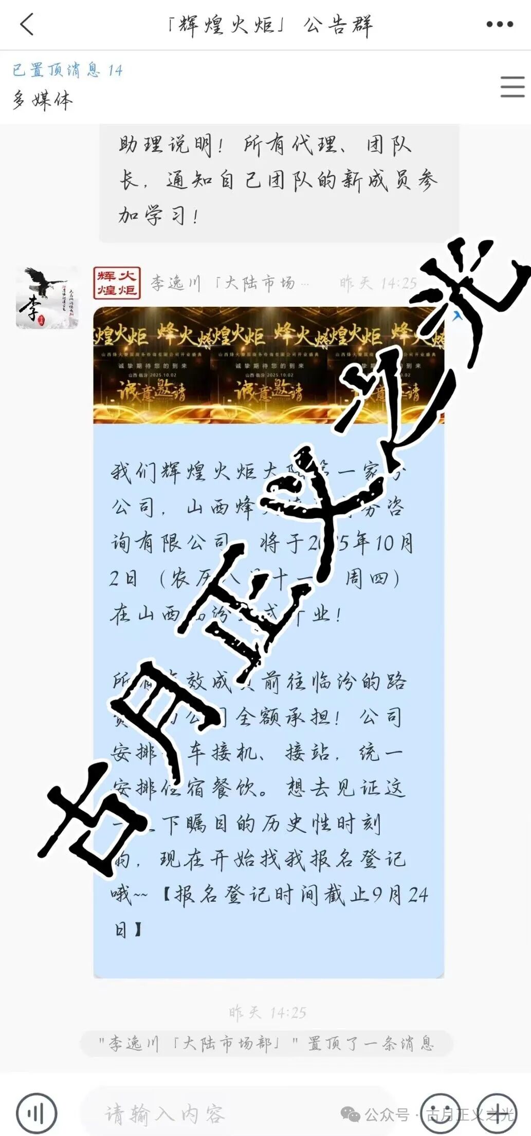 辉煌火炬集团合约类资金盘骗局，境外诈骗组织李逸川搞的杀猪盘，涉案金额过亿，即将崩盘跑路，请捂好钱包快速撤退...(5)