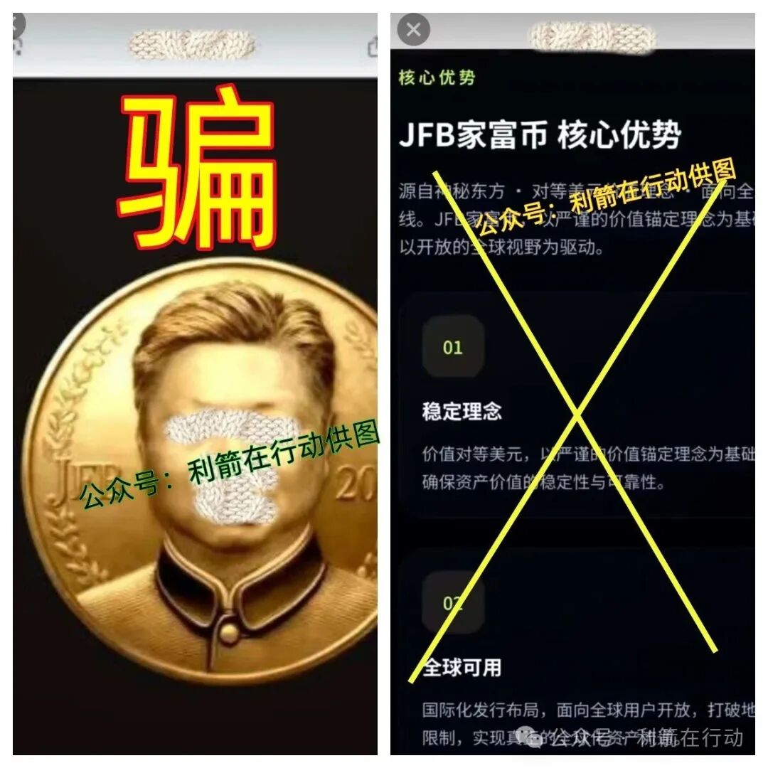 JFB家富币,智天资本,云家付宝,华为稳定币...这16个项目都是诈骗，赶紧远离别中招！(1)