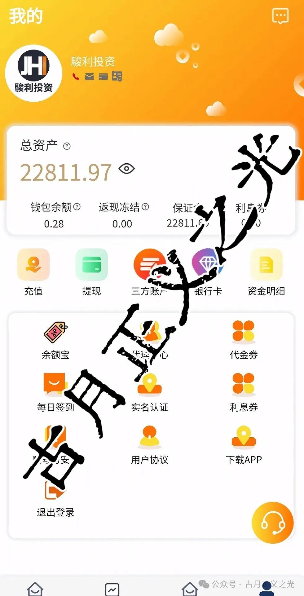 名旺集团（骏利投资）股票带单类资金盘骗局，湖南等地区会员众多，不少地方已经开始单割，即将崩盘跑路，速度撤离…(2)