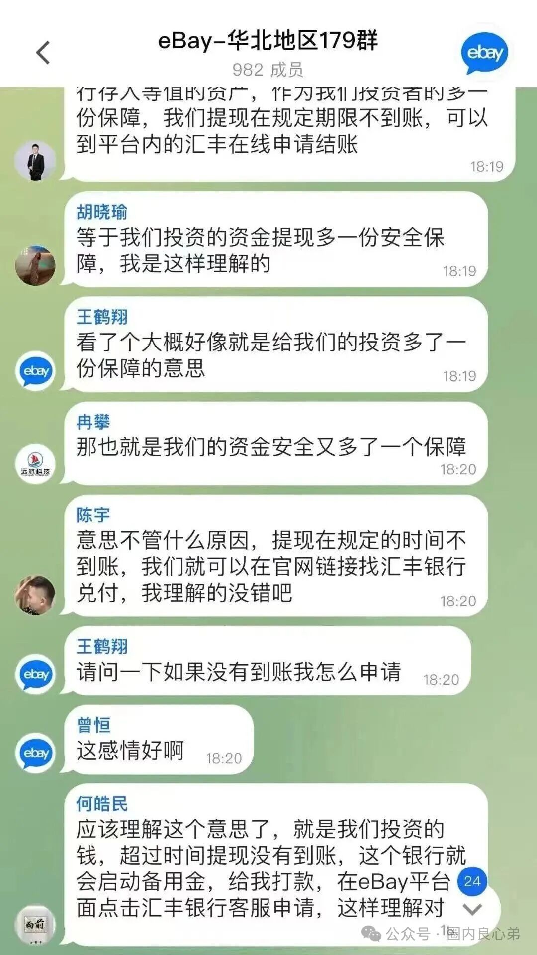 套牌的“亿贝（ebay），打着正主跨境电商名号，肆意圈钱，注意警惕。(5)