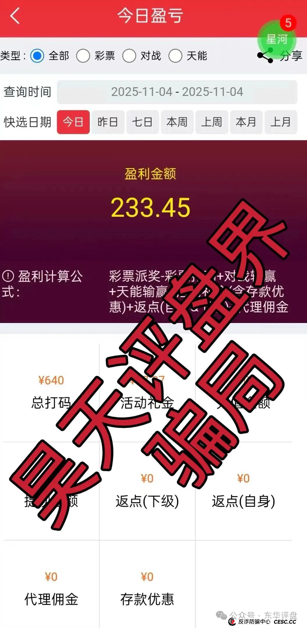 星河娱乐彩票带单类资金盘骗局，大量单割会员，高度预警，看见一定要远离！(4)
