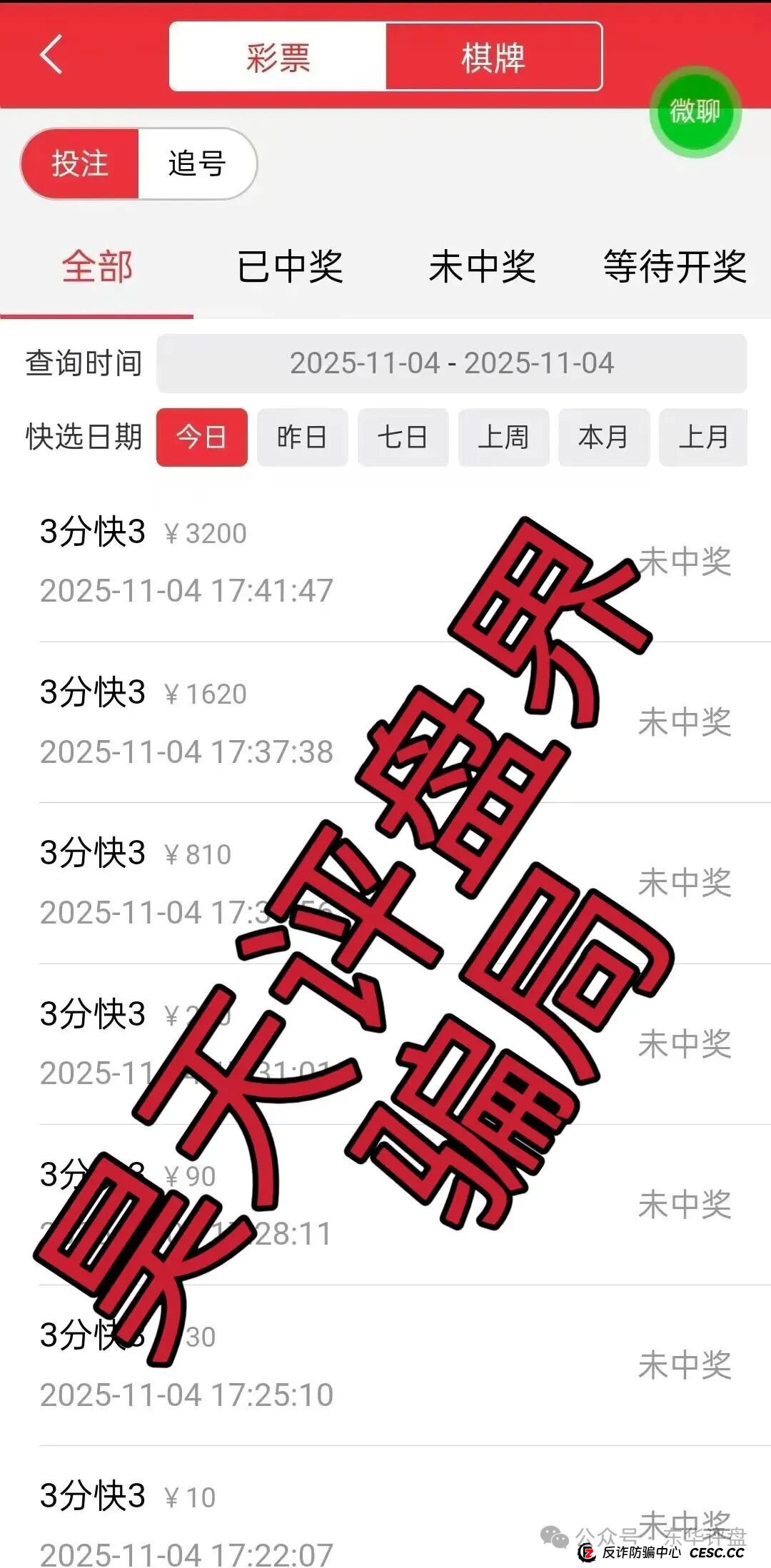 星河娱乐彩票带单类资金盘骗局，大量单割会员，高度预警，看见一定要远离！(3)