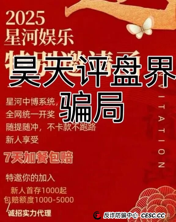 星河娱乐彩票带单类资金盘骗局，大量单割会员，高度预警，看见一定要远离！(1)