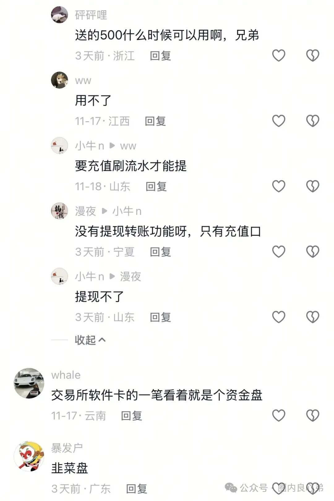 ADX亚迪交易所，注册就送500U，是套路还是天坑？当初俞凌雄天体交易所，韭菜被割体无完肤。(5)