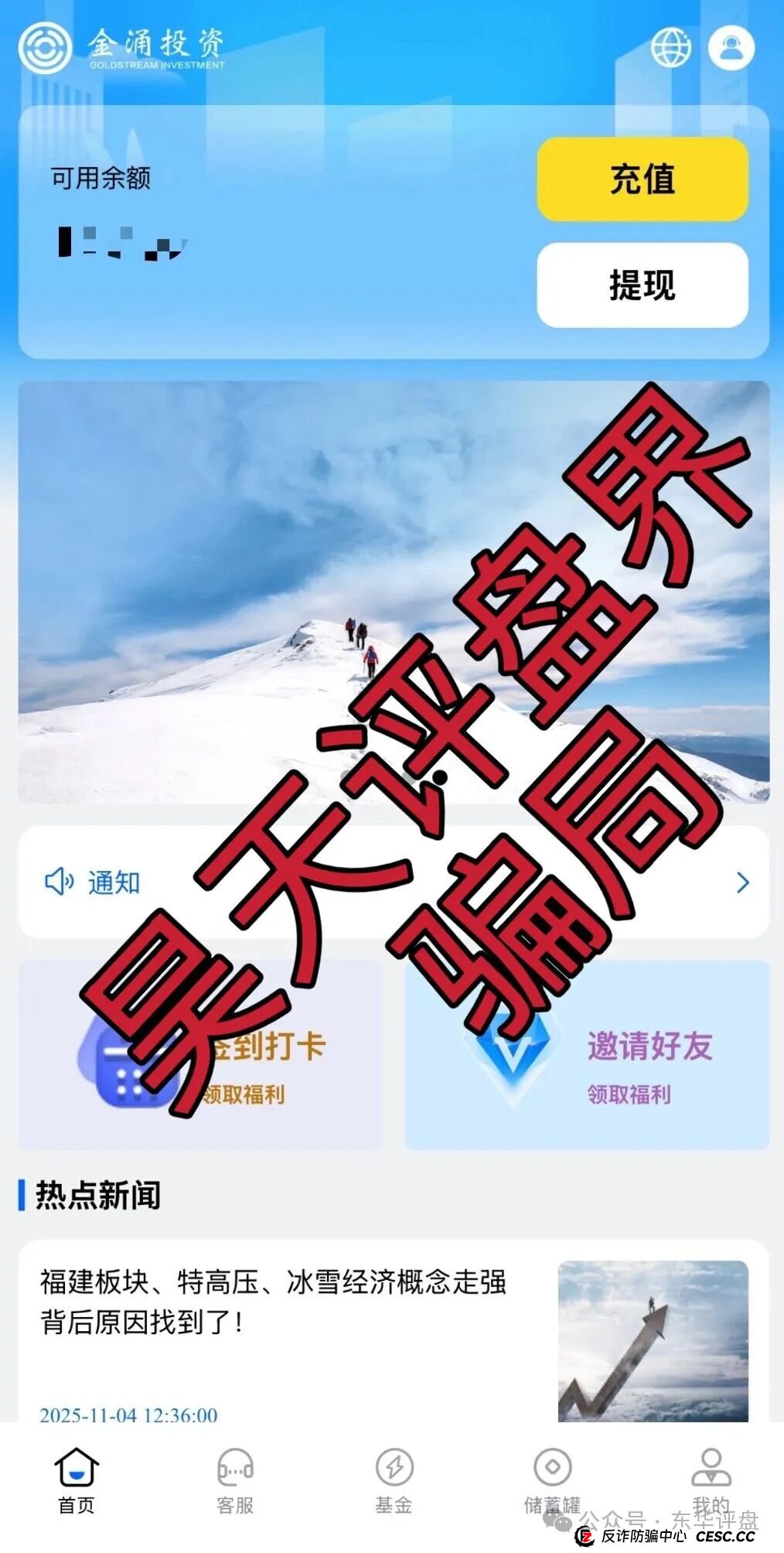 金涌投资Goldstream又一个冒充正规公司套牌的分红类资金盘骗局，运行9个月了，大量单割会员，高度预警，即将崩盘跑路！(1)