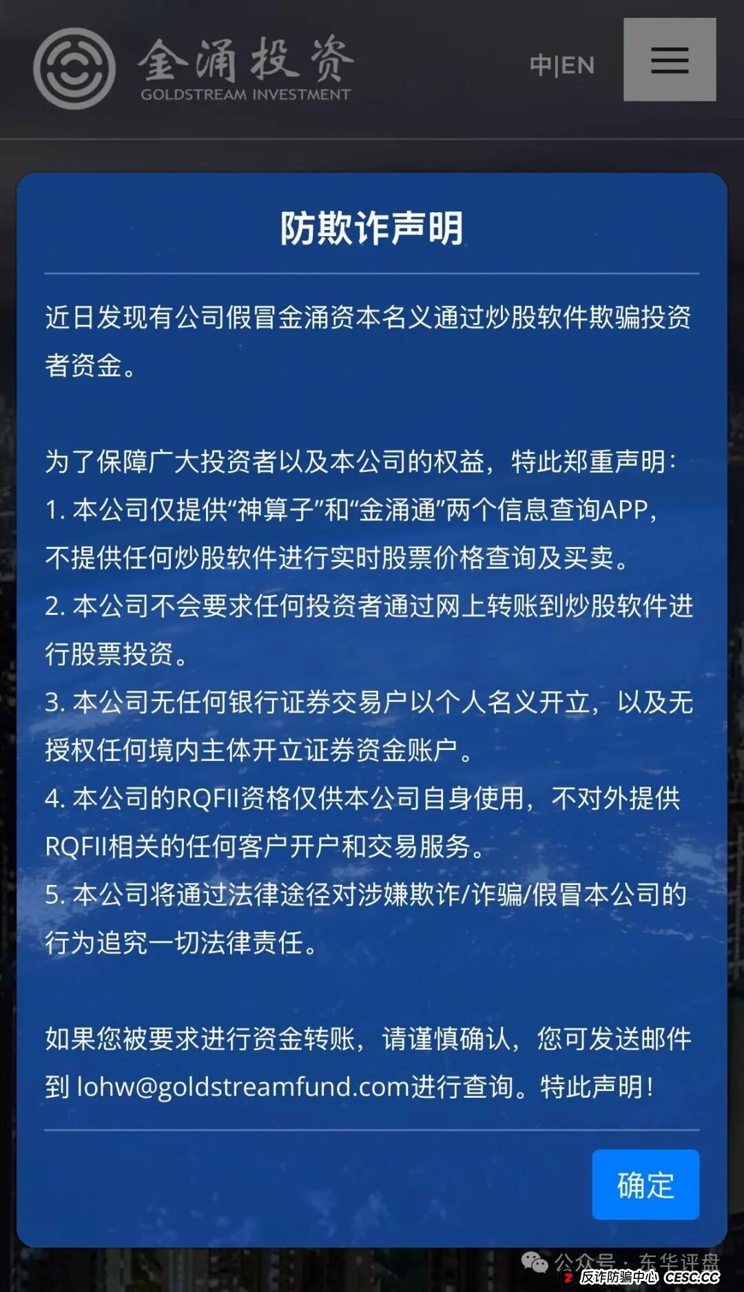 金涌投资Goldstream又一个冒充正规公司套牌的分红类资金盘骗局，运行9个月了，大量单割会员，高度预警，即将崩盘跑路！(4)