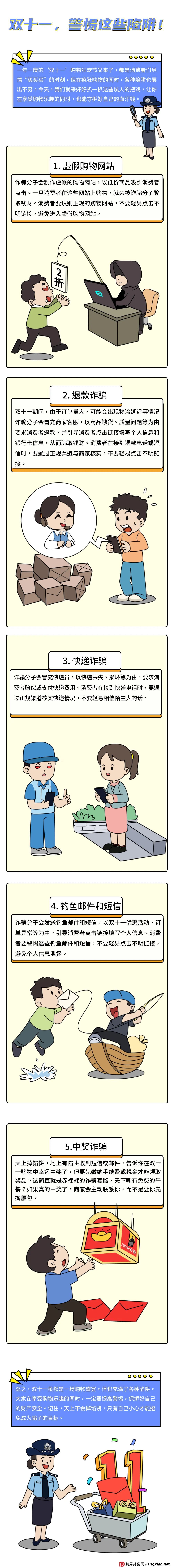 【反诈防骗】“双十一”又现快递骗局，一番操作2万元直接“消失”！(9)