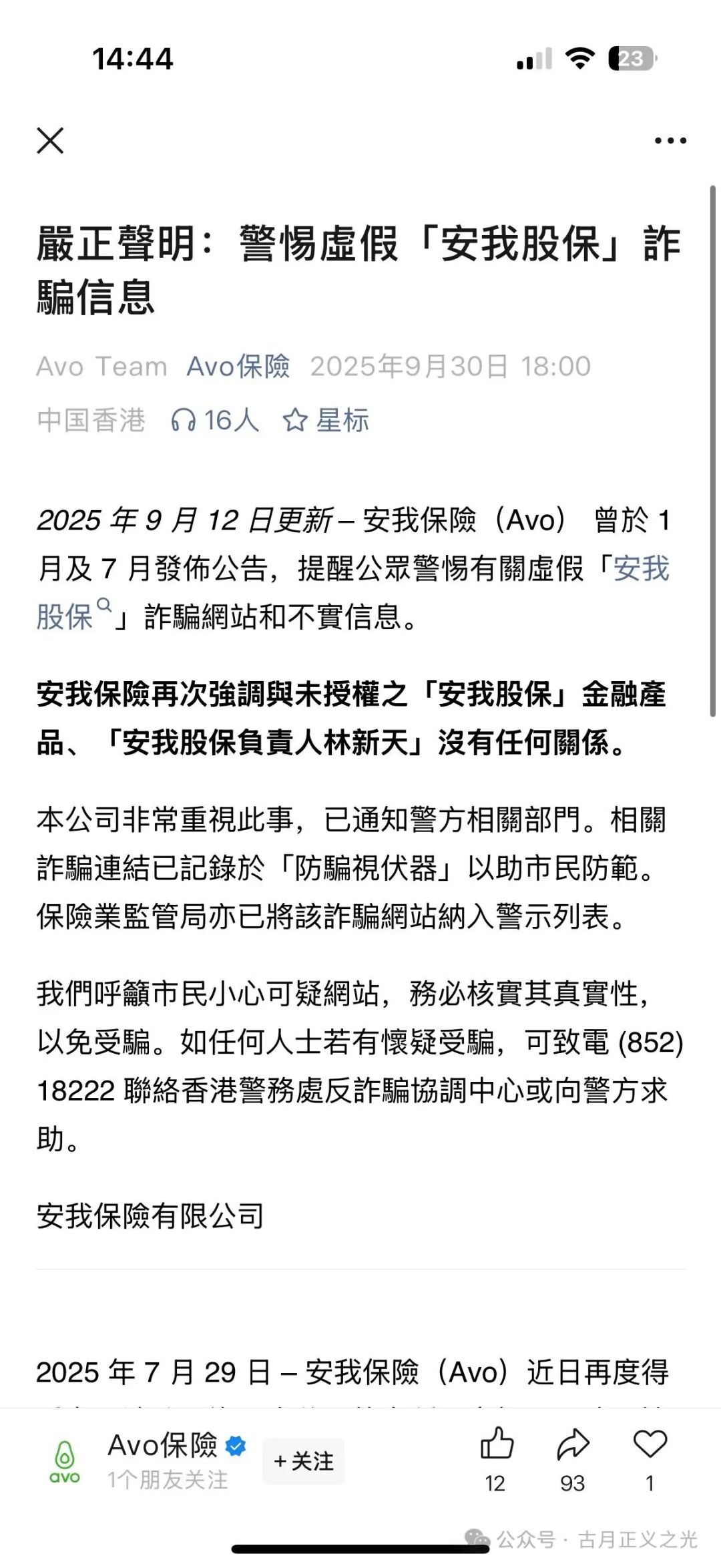 林新天假冒安我股保（avo保险）股票带单类资金盘骗局，柬埔寨诈骗团伙林天新冒充正规公司进行诈骗，即将携款崩盘跑路…(3)