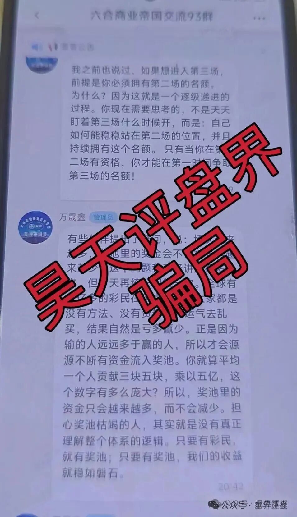 高度预警：六合帝国（万晟鑫）众卓国际网络彩票跟单类资金盘骗局，近期单割大量会员，即将崩盘跑路！(4)