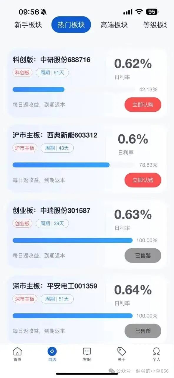 “日赚1%”的欧道华丰APP爆雷前夜：你还在加仓，骗子已在订机票！(3)
