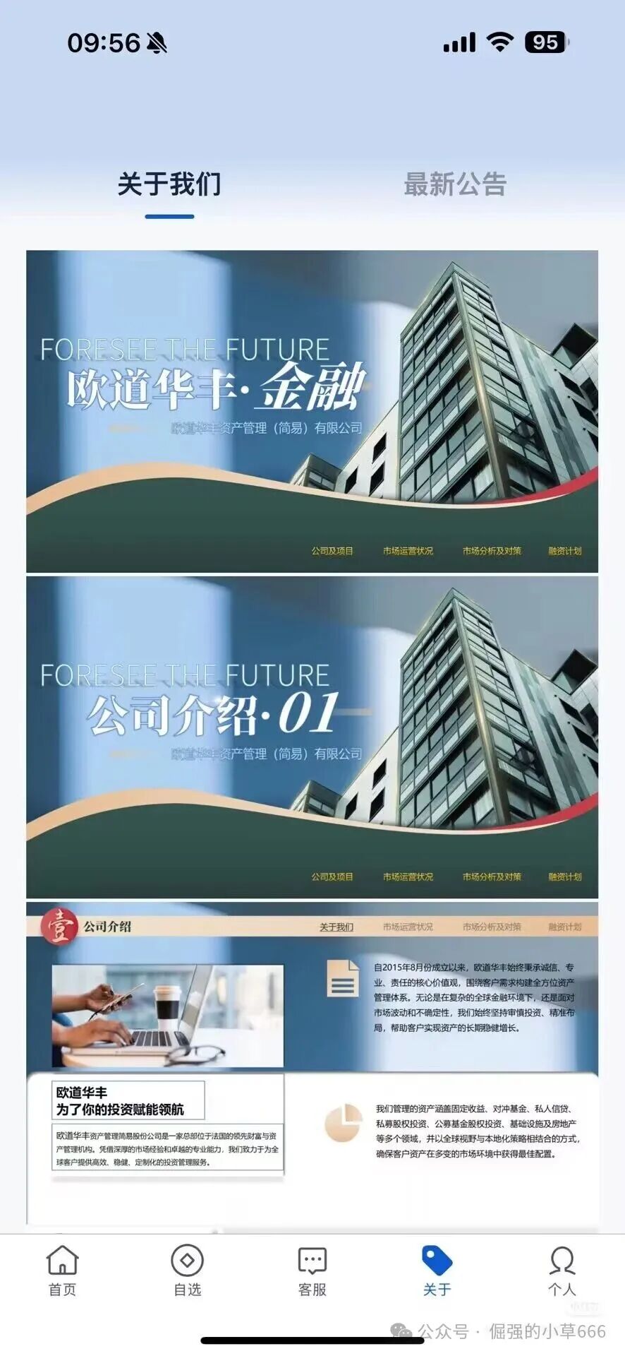 “日赚1%”的欧道华丰APP爆雷前夜：你还在加仓，骗子已在订机票！(1)