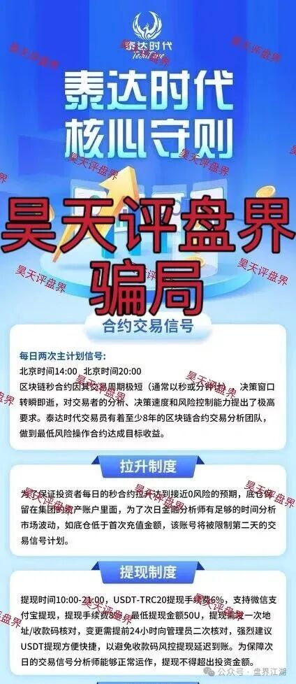 泰达时代合约跟单类资金盘骗局，大量单割封会员账号，毫无格局，高度预警，即将崩盘跑路！(1)