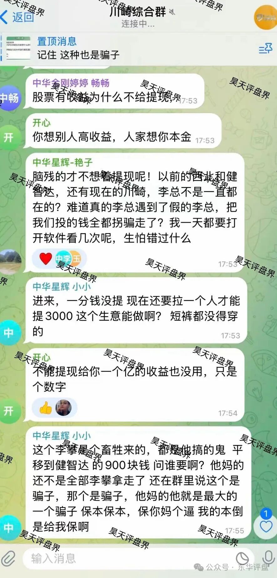 川崎资管股票跟单类资金盘骗局，第三次收割已经结束，能被割三次的人大家觉得是不是活该？新人看见一定要远离！(3)