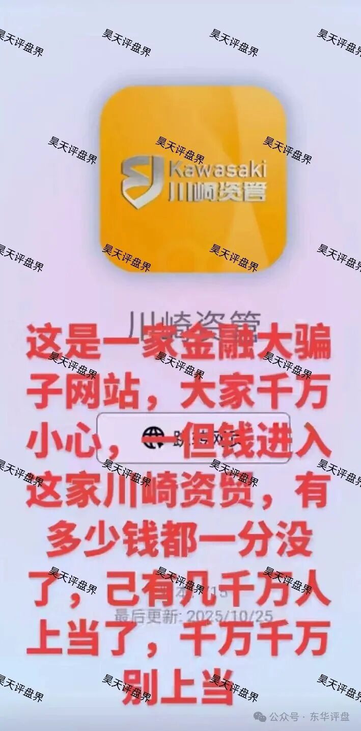 川崎资管股票跟单类资金盘骗局，第三次收割已经结束，能被割三次的人大家觉得是不是活该？新人看见一定要远离！(1)