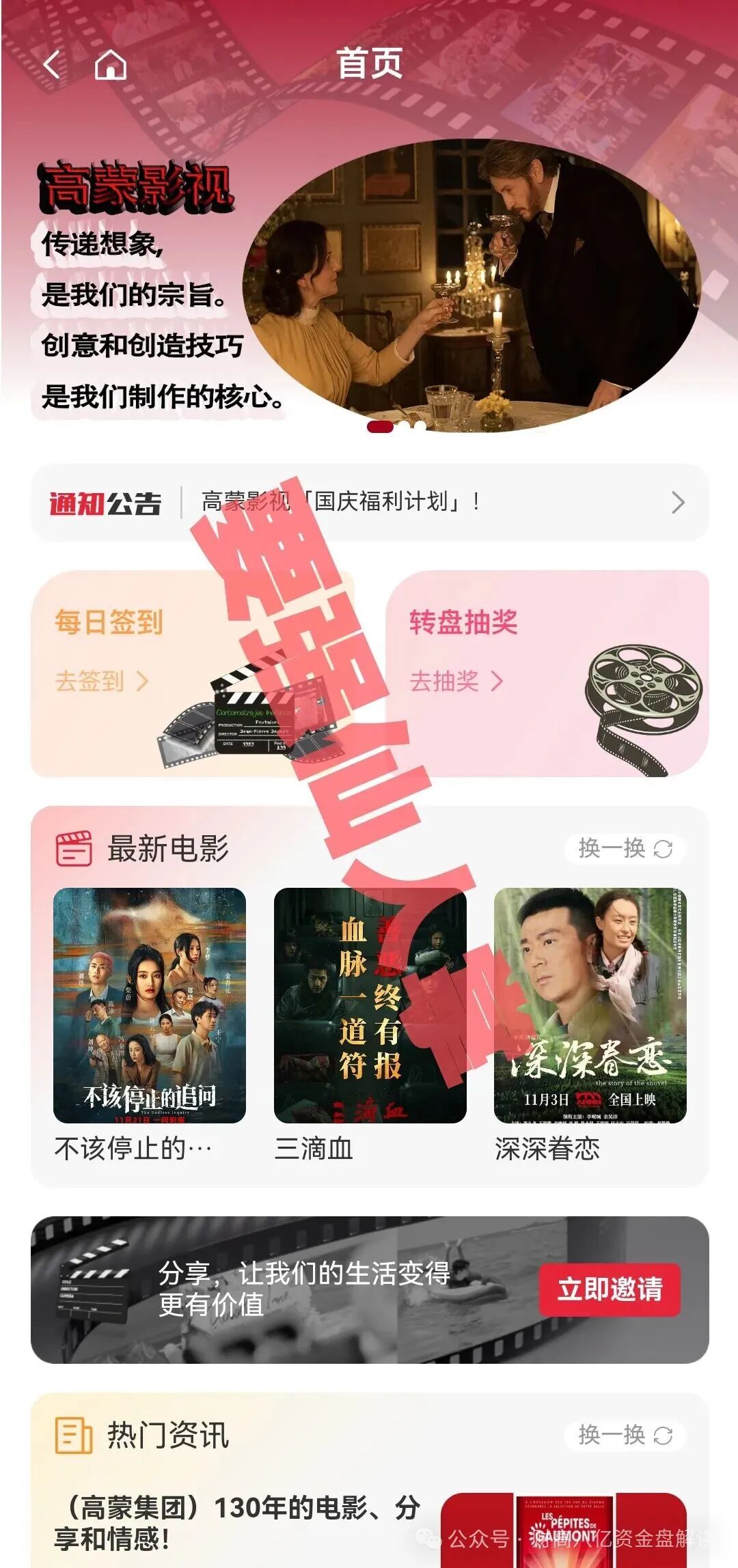 【高蒙影视GMYS】分红类资金盘即将跑路，还在参与的人抓紧时间撤离！(1)