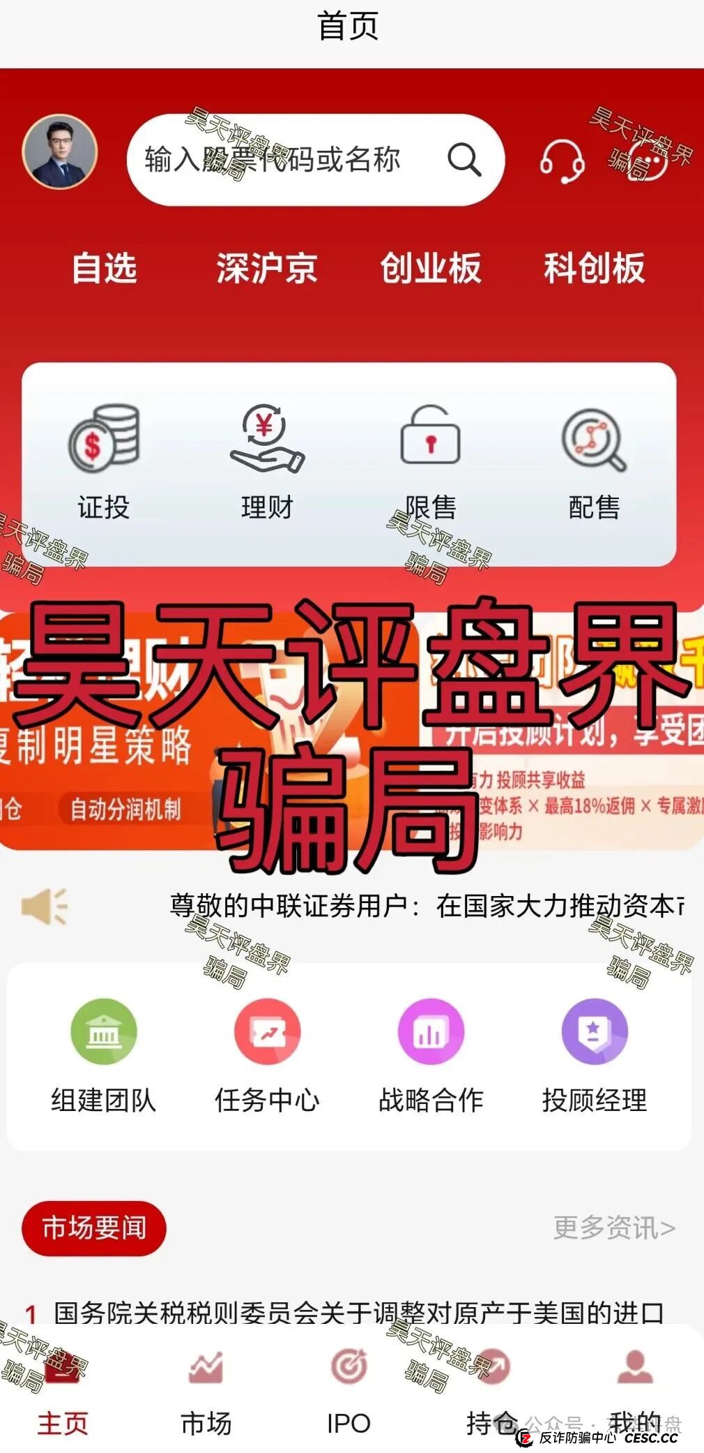 中联证券股票跟单类资金盘骗局，典型的境外杀猪盘，高度预警，即将崩盘跑路