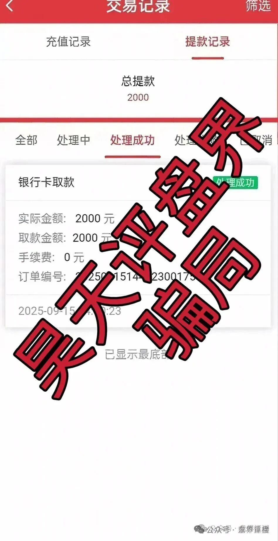 高度预警：六合帝国（万晟鑫）众卓国际网络彩票跟单类资金盘骗局，近期单割