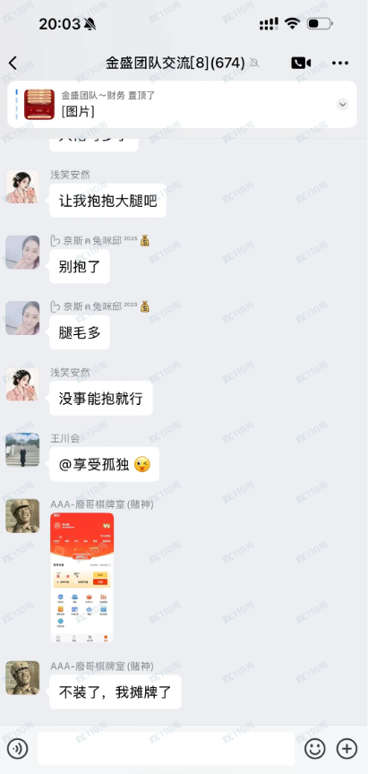 荐股骗局：白云投资杀猪盘，金盛团队全员骗子(4)
