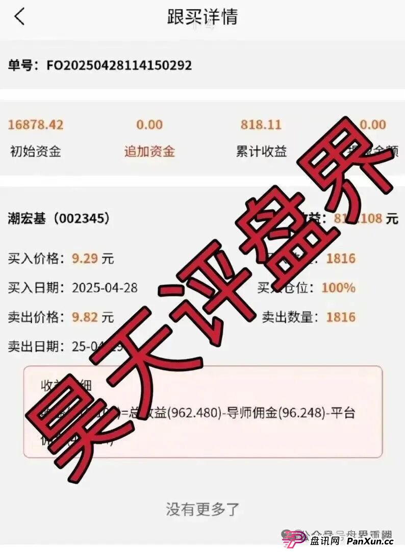 高度预警：佰宜康（百汇通公会）股票跟单类资金盘骗局，典型的一轮圈韭菜盘，即将崩盘跑路！(5)