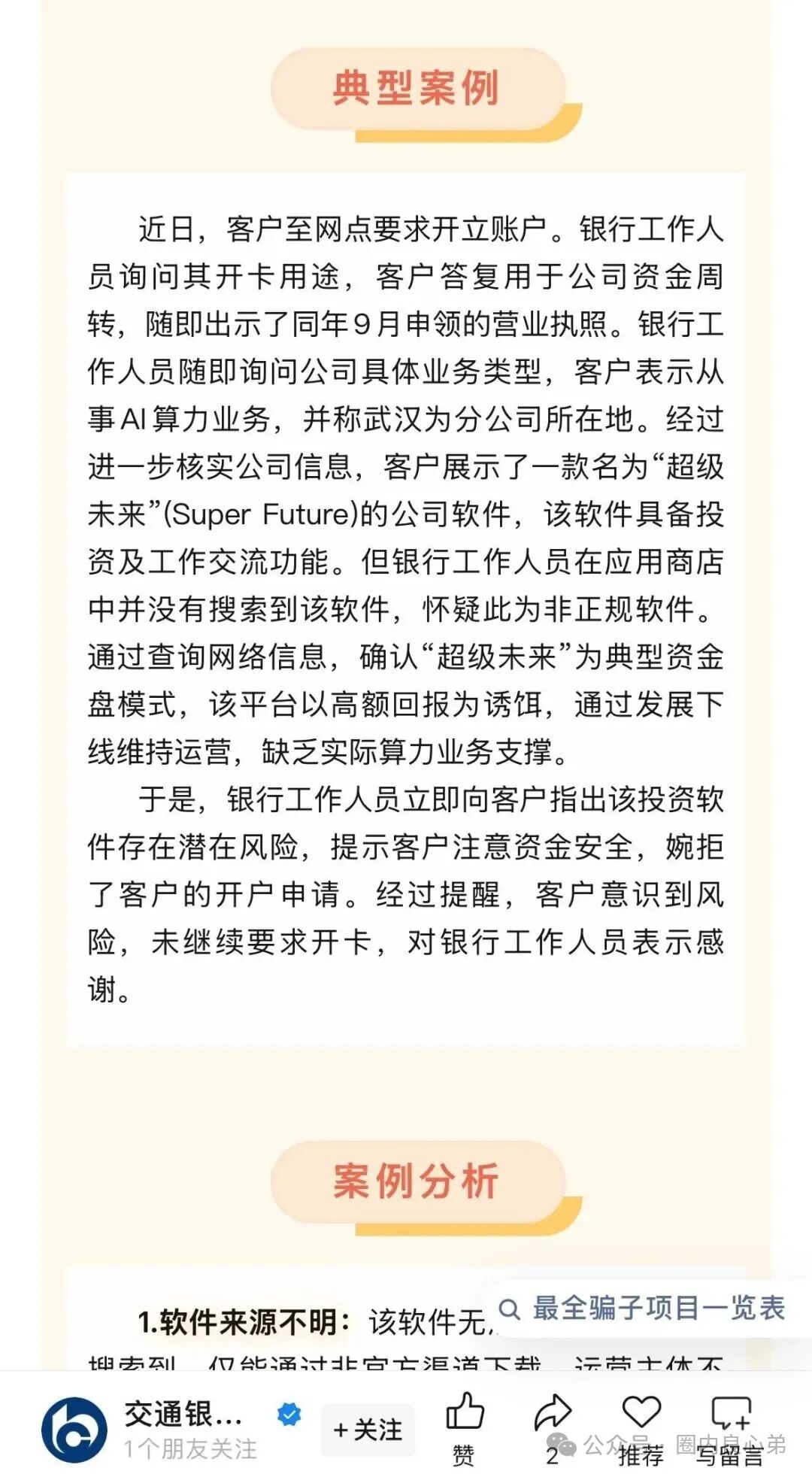 你参与不是AI，而是一个精心编辑的诈骗，“超级未来Super Future AI”(4)