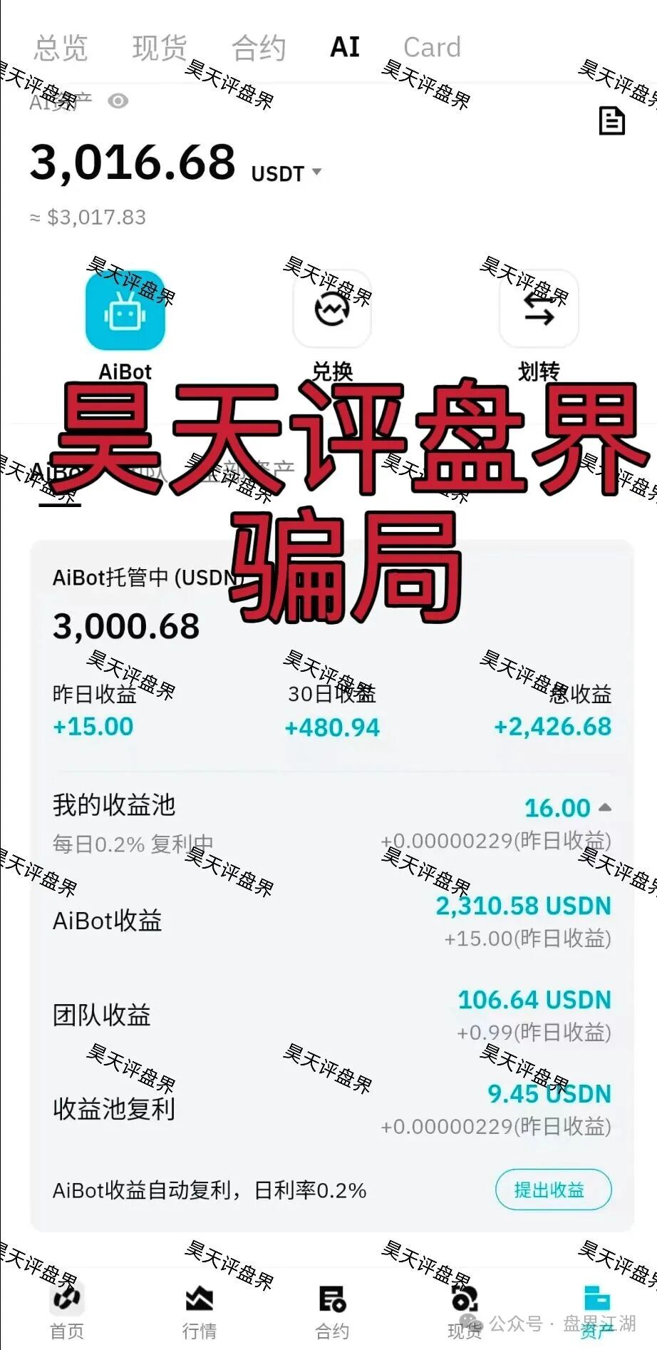 Bitradex币睿交易所又一个合约分红类资金盘骗局，年化收益高达180%，缅北诈骗团伙又来割韭菜了！(2)