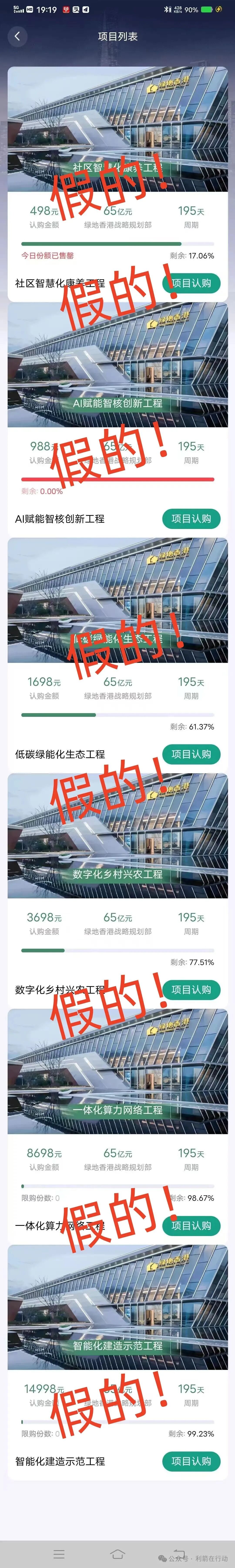 绿地香港声明：“绿地香港”APP系假冒！是诈骗(5)