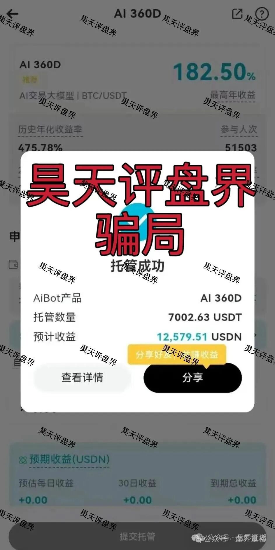 Bitradex币睿交易所合约分红类资金盘骗局，年化180%，这不纯纯的割韭菜吗！(4)