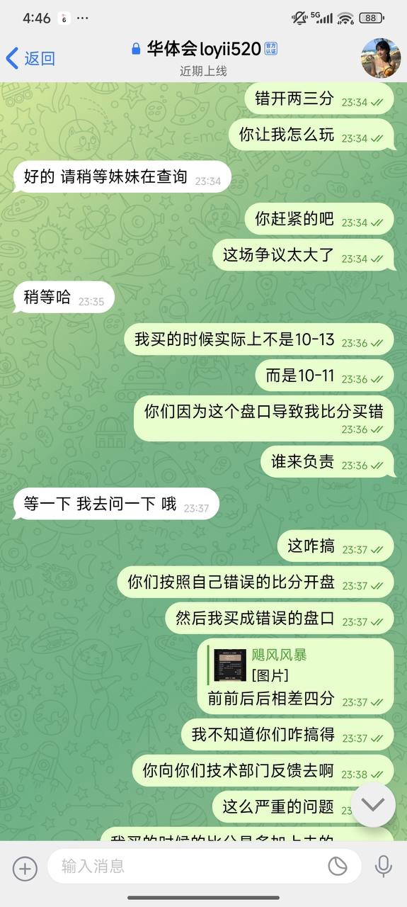 华体会体育私自篡改比赛比分 恶意扣除玩家资金(2)