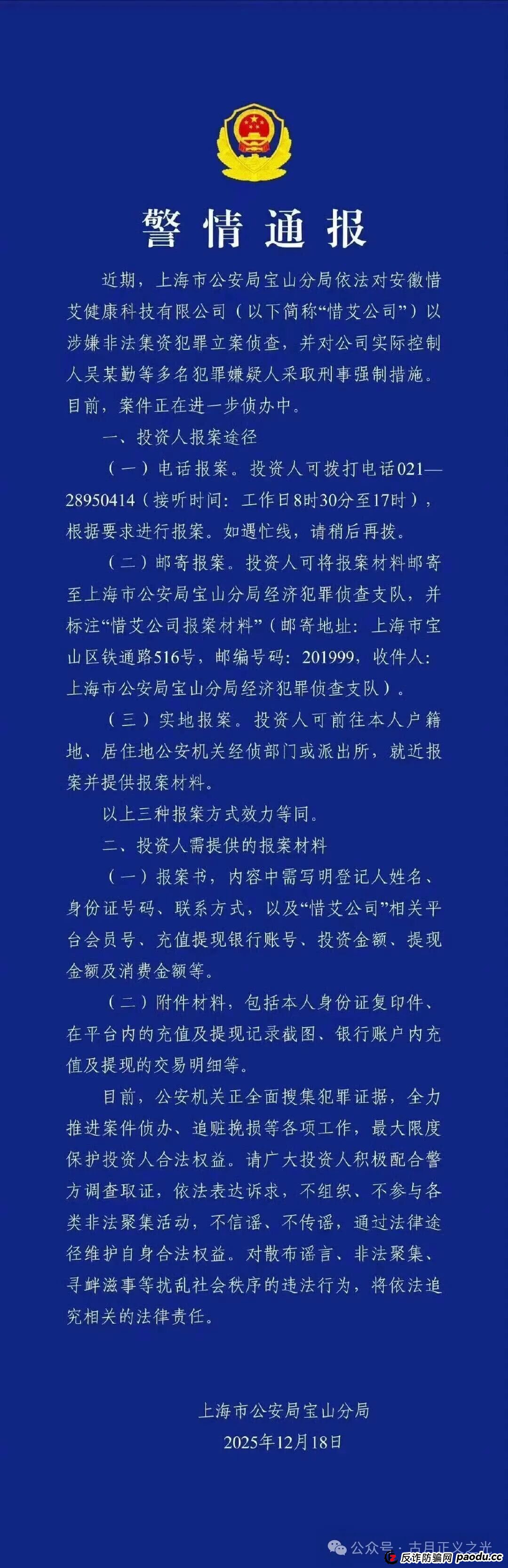 艾兴合最新进展：涉嫌非法集资被立案侦查，吴某勤等多名犯罪嫌疑人被采取刑事强制措施，百亿互助神盘彻底崩盘！(1)