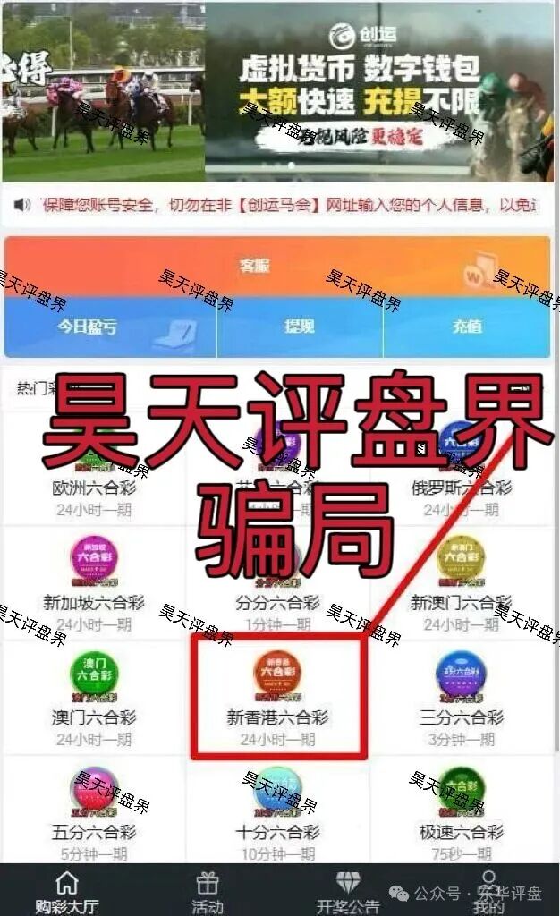 鼎辉集团（创运万晟鑫）彩票跟单类资金盘骗局，大量单割会员，高度预警，即将崩盘跑路！(2)