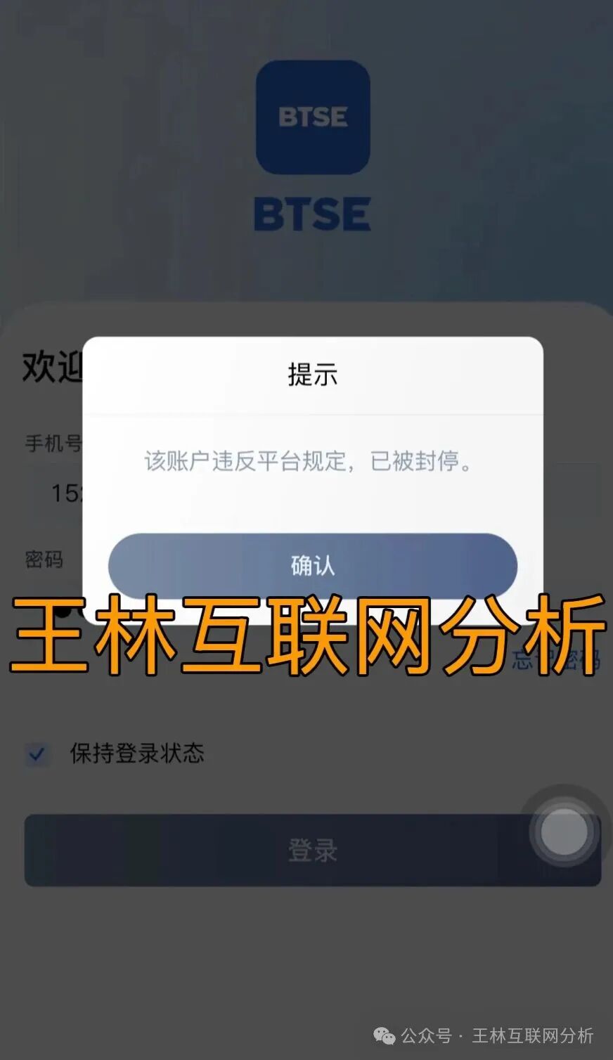 12月12日曝光：BTSE，东升国际，龙旗资本，旺卡Oneca，亿丰娱乐等资金盘骗局，随时可能卷钱跑路！(1)