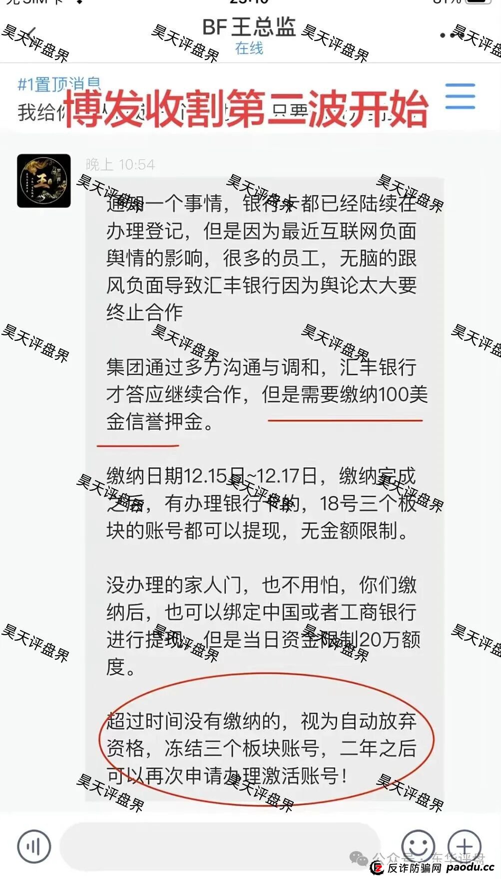 BF博发文化传媒集团资金盘骗局，发布公告开始二次收割，彻底崩盘了，已被立案调查中！(1)