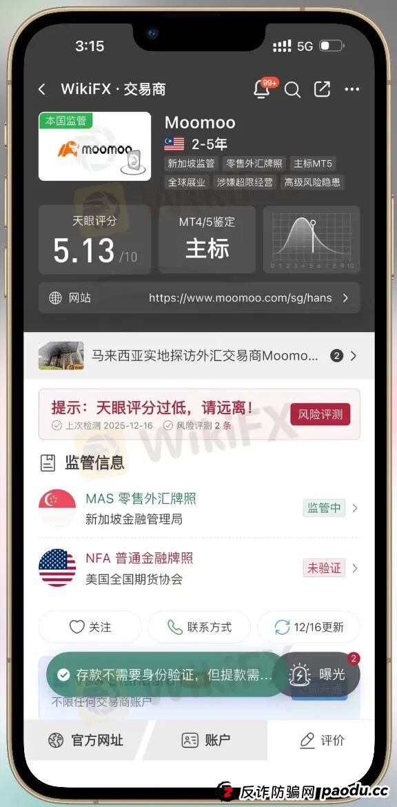 Moomoo再遭监管处罚 投资者需警惕“网红营销误导”(4)
