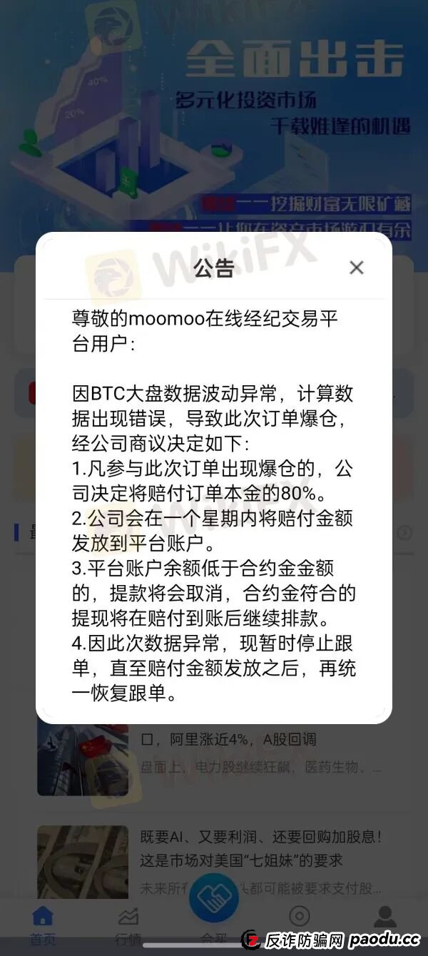 Moomoo再遭监管处罚 投资者需警惕“网红营销误导”(6)